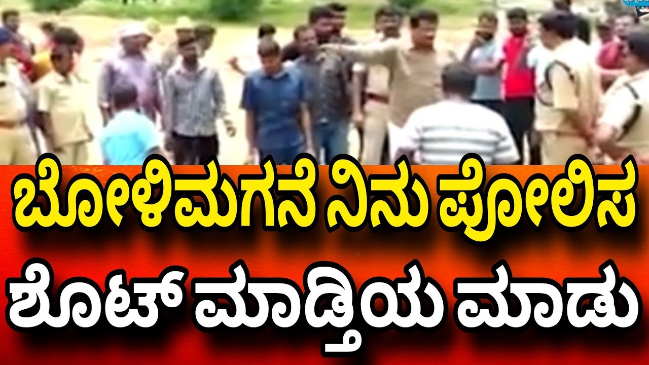 ರೈತರ ಪರವಾಗಿ ನಿಂತು ಅರಣ್ಯ ಪೋಲೀಸ್ ಗೆ ಏಕವಚನದಲ್ಲಿ ಬೈದು ಎಚ್ಚರಿಕೆ ಕೊಟ್ಟ Xmla Suresh Gowda ideanews