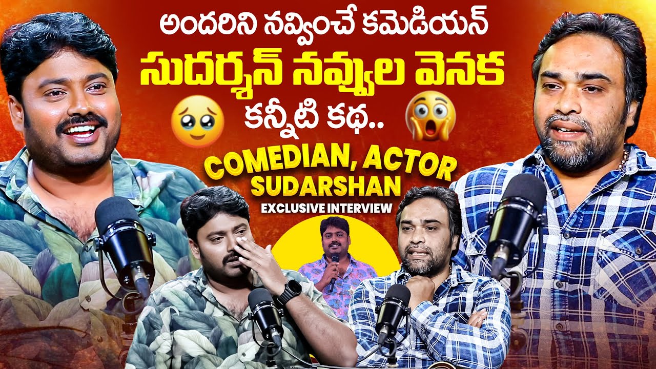 Sudarshan Real Life Story 🔥 Success, Struggles & Controversies | iDream VIP