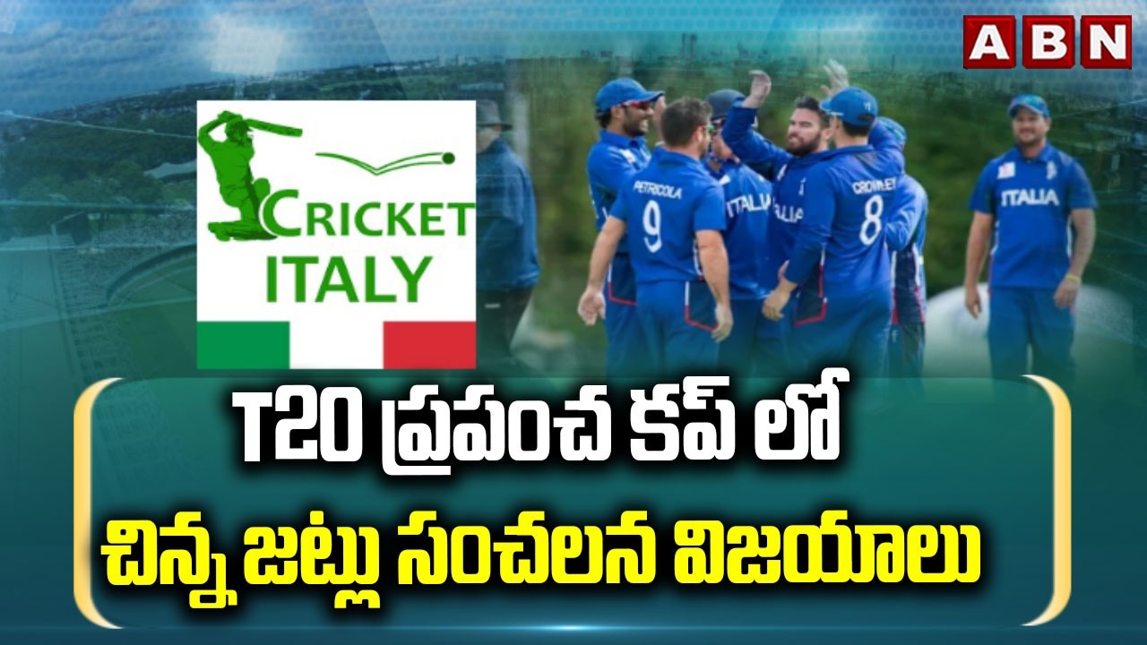 T20 ప్రపంచ కప్ లో చిన్న జట్లు సంచలన విజయాలు | T20 Wolrd Cup Sensational Victories | ABN