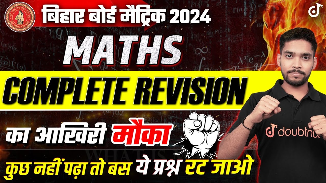 Bihar Board 2024 Class 10th Maths | महत्वपूर्ण प्रश्नों का महा-तांडव | Math VVI Subjective Questions