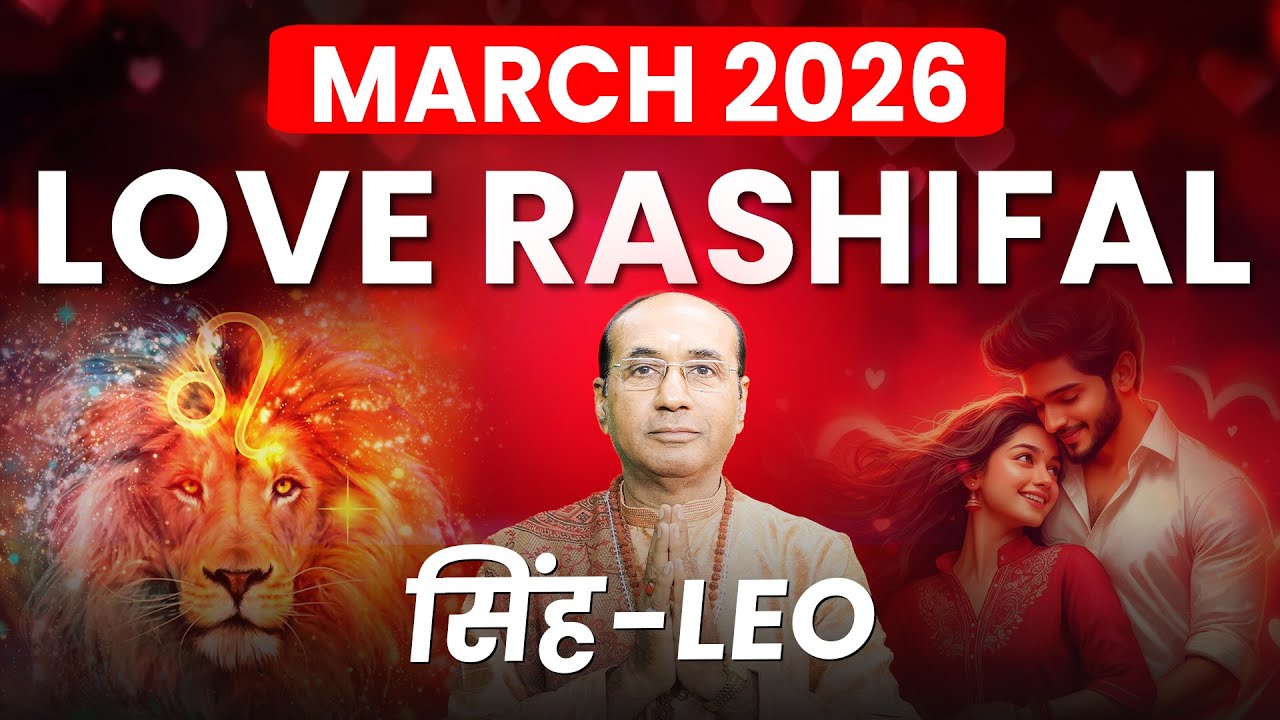 Leo Love Horoscope March 2026 | Singh Love Rashifal March 2026 | Leo Love Life Horoscope