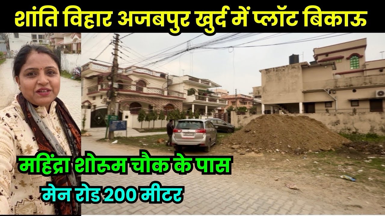 देहरादून महिंद्रा शोरूम के नजदीक प्लॉट बिकाऊ😍हाईवे 250 मीटर गढ़वाली कॉलोनी में | dehradun property 