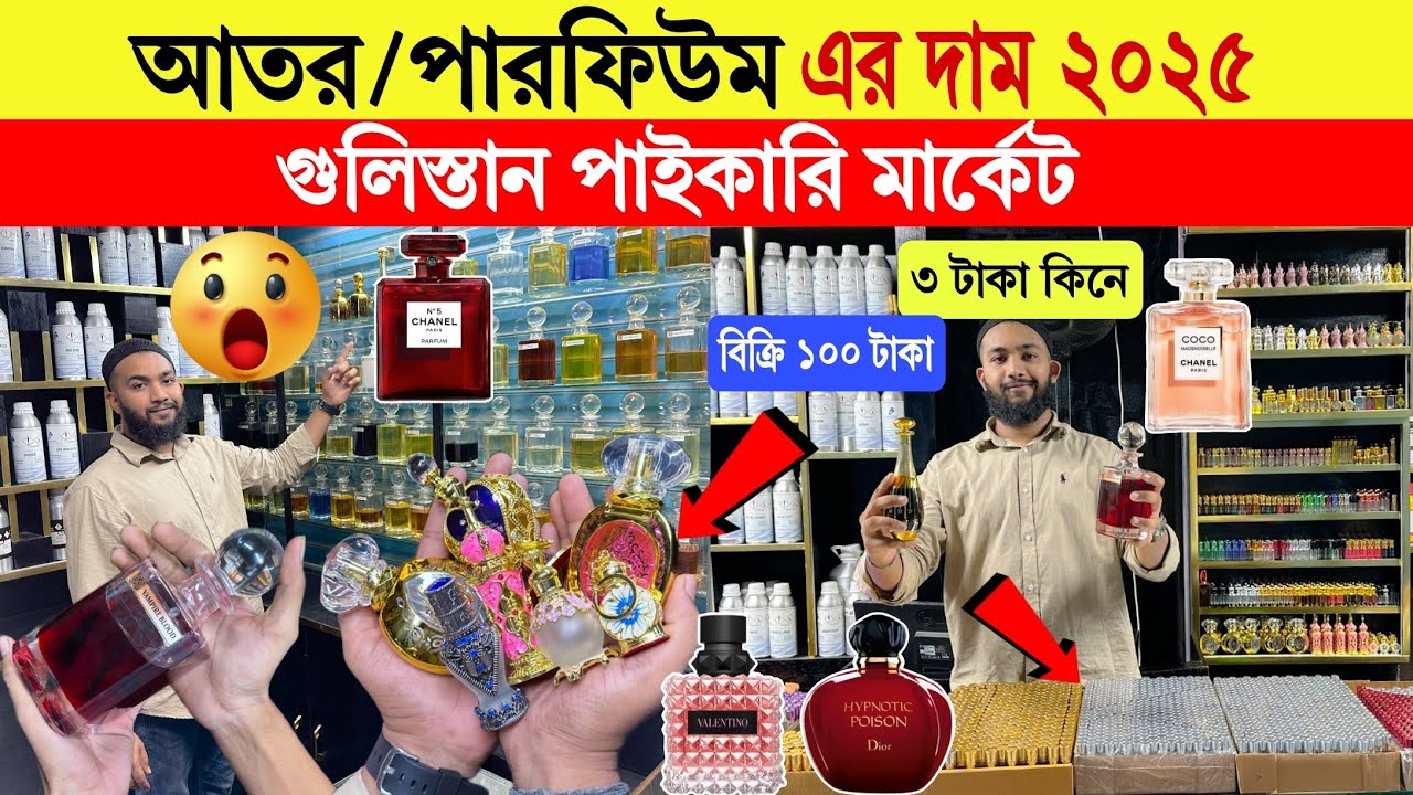 Attar🔥Price in Bangladesh 2025 | Dubai & Arabian Perfume | Original Arabian & French Fragrance in BD