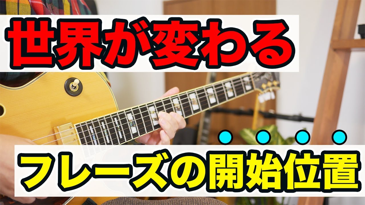 【演奏が激変】上達したいなら、「1音目」に注目して！