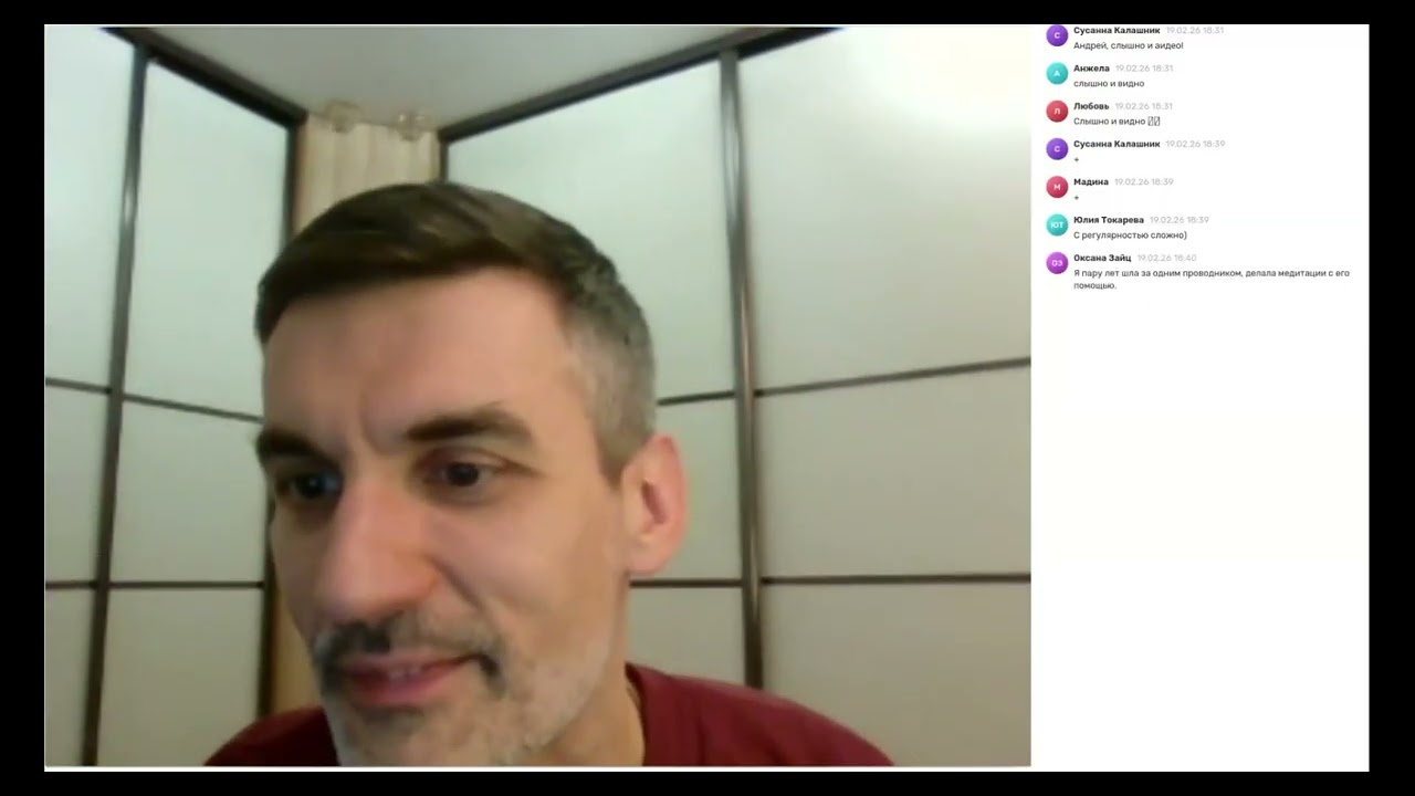 Запись эфира Секреты медитации от 19.02.2026