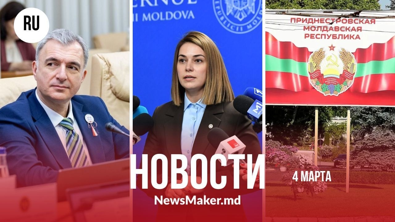 На сколько хватит топлива?/Приднестровье без тепла?/Что будет с молдавскими винами в Украине?