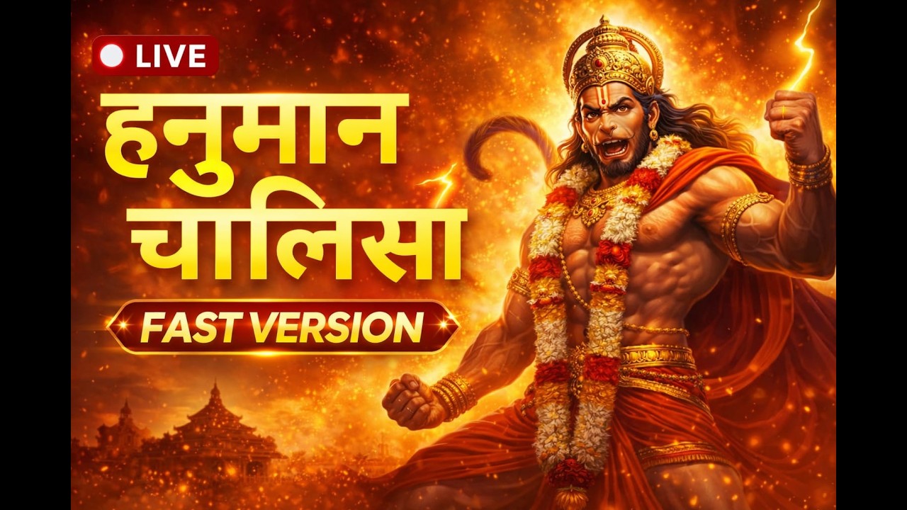 🔴  LIVE | ⚡ FAST VERSION | Hanuman Chalisa Path Powerful Hanuman Chalisa  | Manokamna Puri Kare