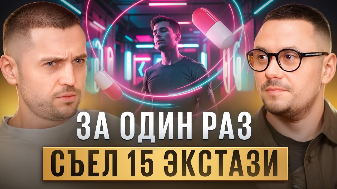 «Я умер в грибном 🍄 трипе и бросил наркотики!» Соль,передоз, смерть близких. Исповедь подписчика.