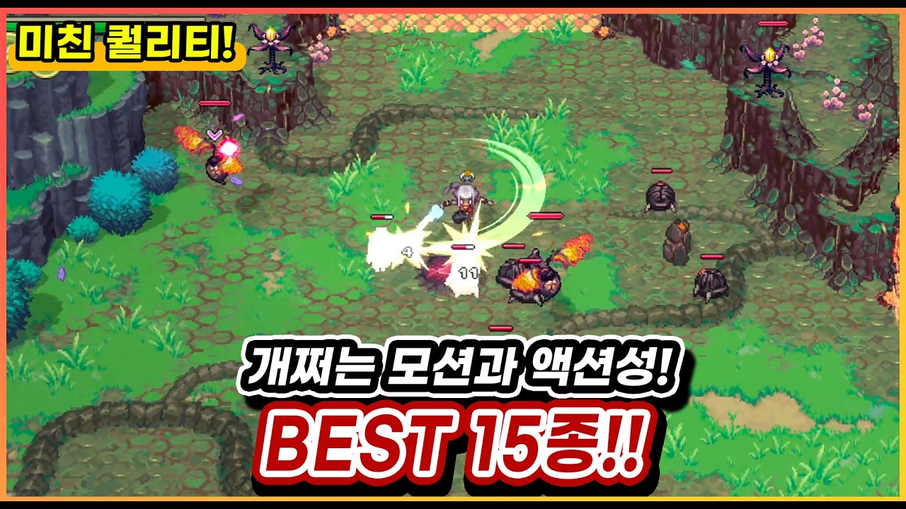 극강의 액션+모션 도트게임 등장! 출시예정 기대작 BEST 15!! + WORST 게임