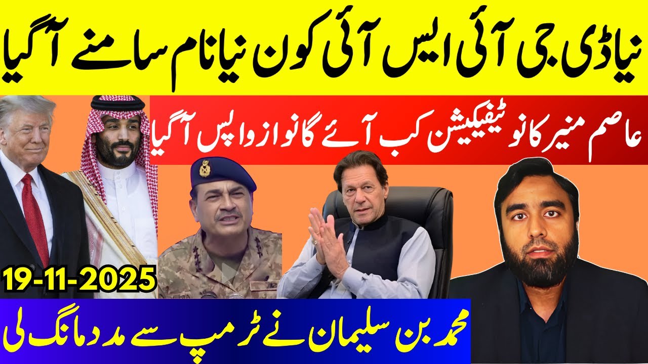 **Who Is New DG ISI?*Where Is Hafiz's Notification? | MBS Asks For Trump's Help In Sudan