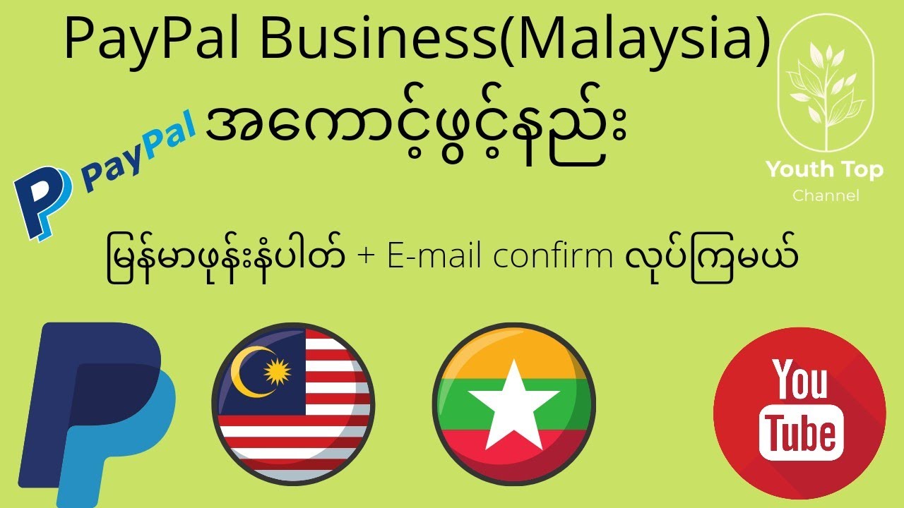 PayPal အကောင့်ဖွင့်နည်း 2021 (Malaysia အခြေစိုက် business အကောင့်)