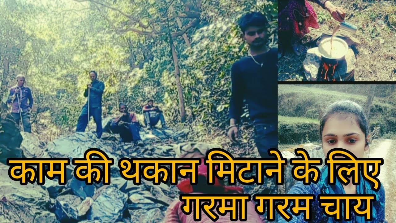 काम के साथ साथ गरमा गरम चाय और सबके साथ चाय पीने का कुछ अलग अहसास 🥰