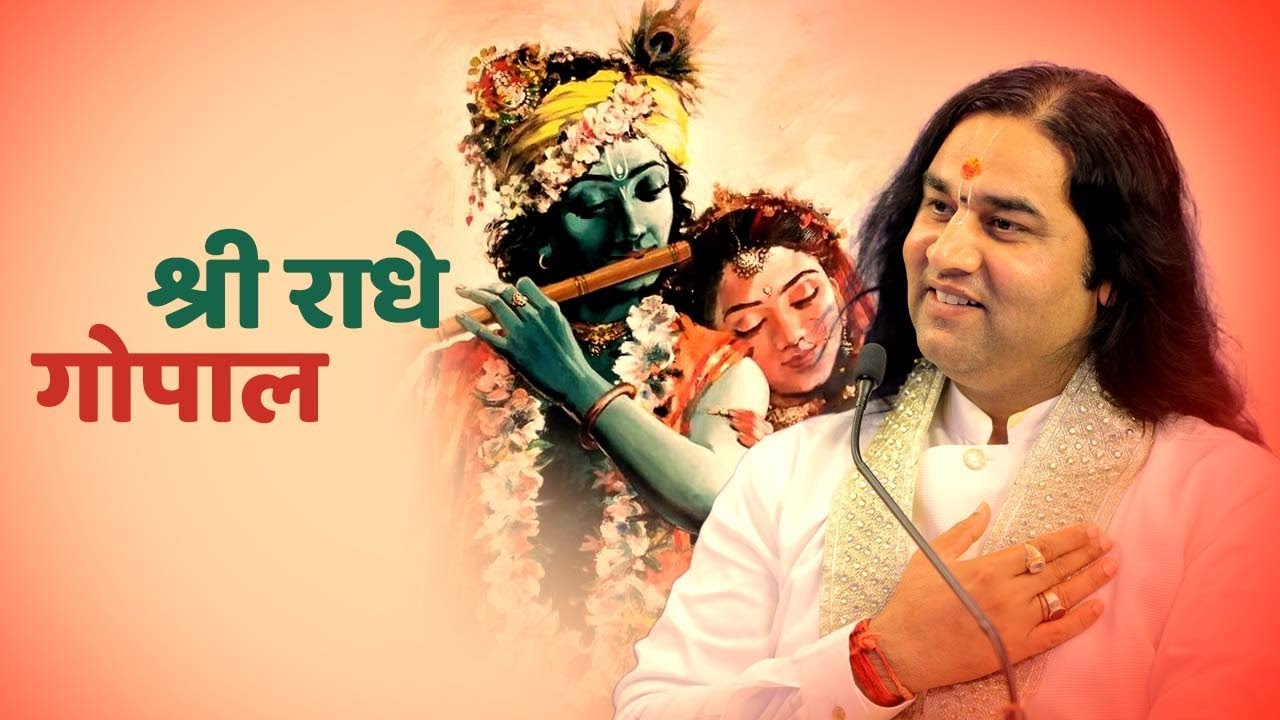 Shri Radhe Gopal || Shree Devkinandan Thakur Ji || SUPERHIT KRISHNA BHAJAN || 2015