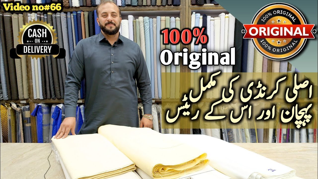 100%Pure Karandi Fabric|Gents Exclusive Fabrics|Quality Guaranteed Stuff|Wholesale Market Rawalpindi