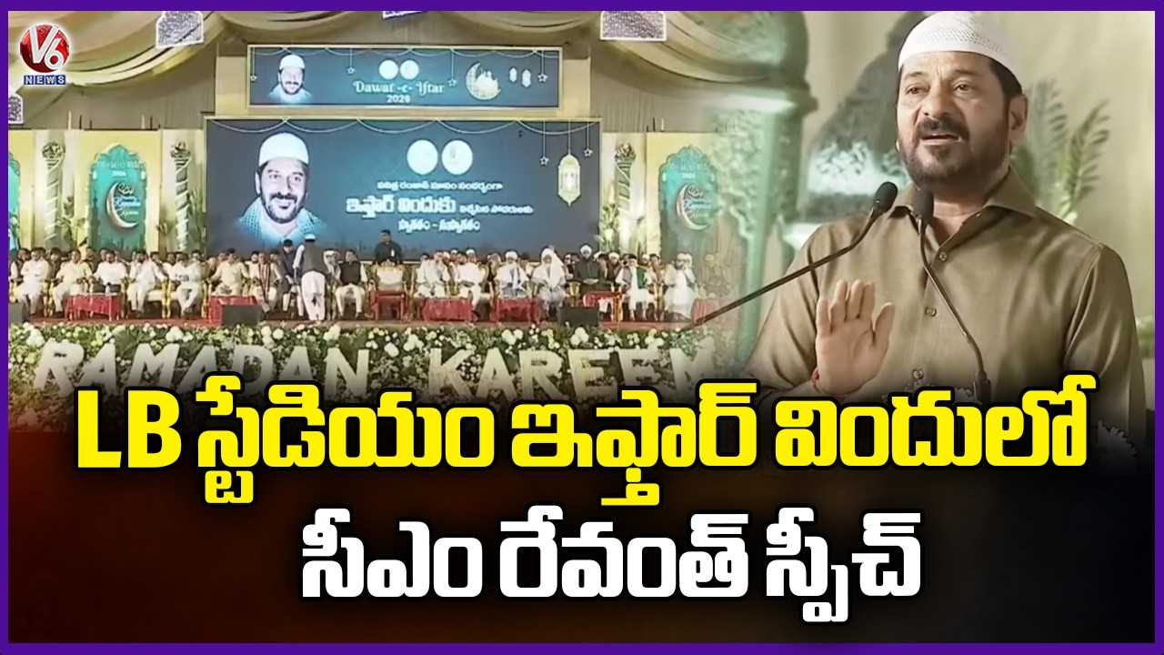 CM Revanth Reddy Participates In DAWAT E IFTAR At LB Stadium  | V6 News