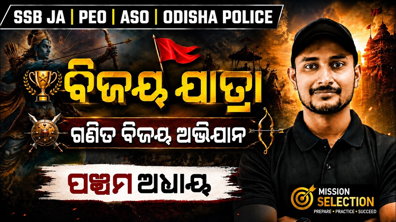 SSB JA | PEO | ASO | Odisha Police | Math Important MCQs | Episode - 5 | By Sujit Sir