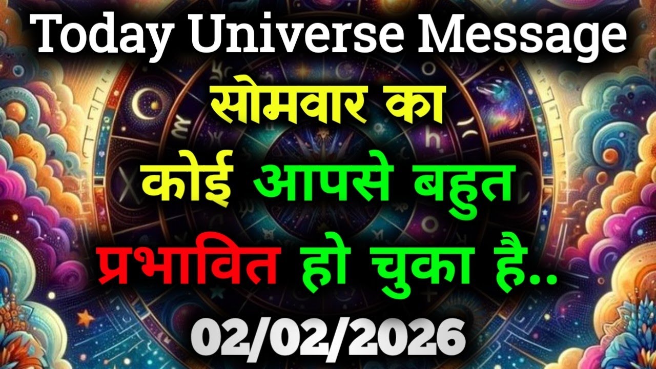 ✅02 February 2026 ka Divine Message || Aaj ka Universe Message|| God Message Today #angelmessage
