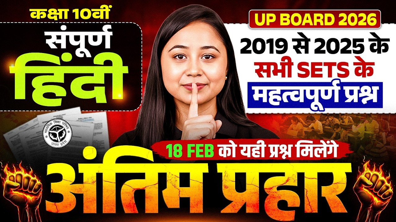 Class 10th Hindi (हिंदी) Most Important Questions | Maha Revision | 18 Feb की तैयारी | UP Board 2026