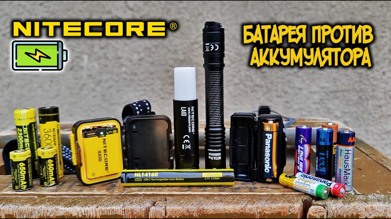 Батарейки против аккумляторов Nitecore плюсы и минусы @CorcoranALNitecore HA13/MT2A Pro/HA11/LA10