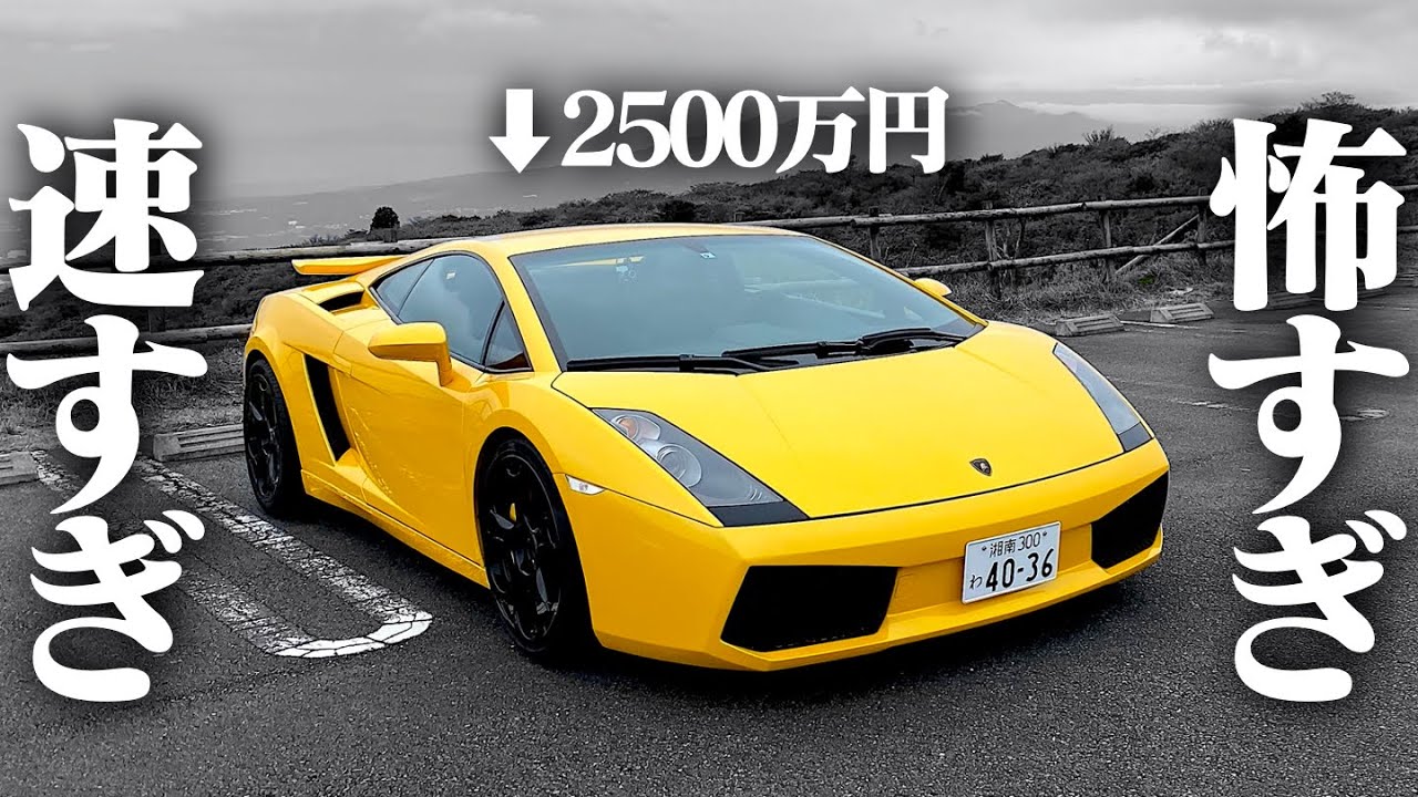 【超高級車】軽自動車乗りが初めてランボルギーニ ガヤルドを運転すると…　Lamborghini Gallardo POV