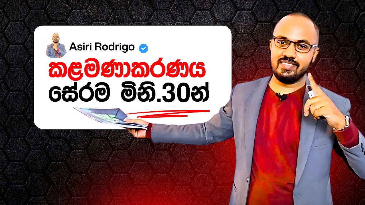 A/L Accounts කළමණාකරණය සුපි​රි Short Note එක | Asiri Rodrigo | Accounting