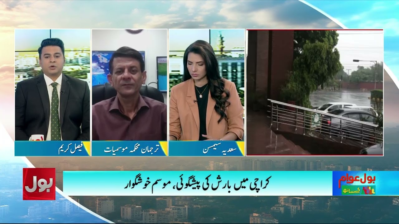 Ramadan Weather Alert | Heavy Rains Forecast? | PMD Spokesperson Predictions | Dunya BOL Hai