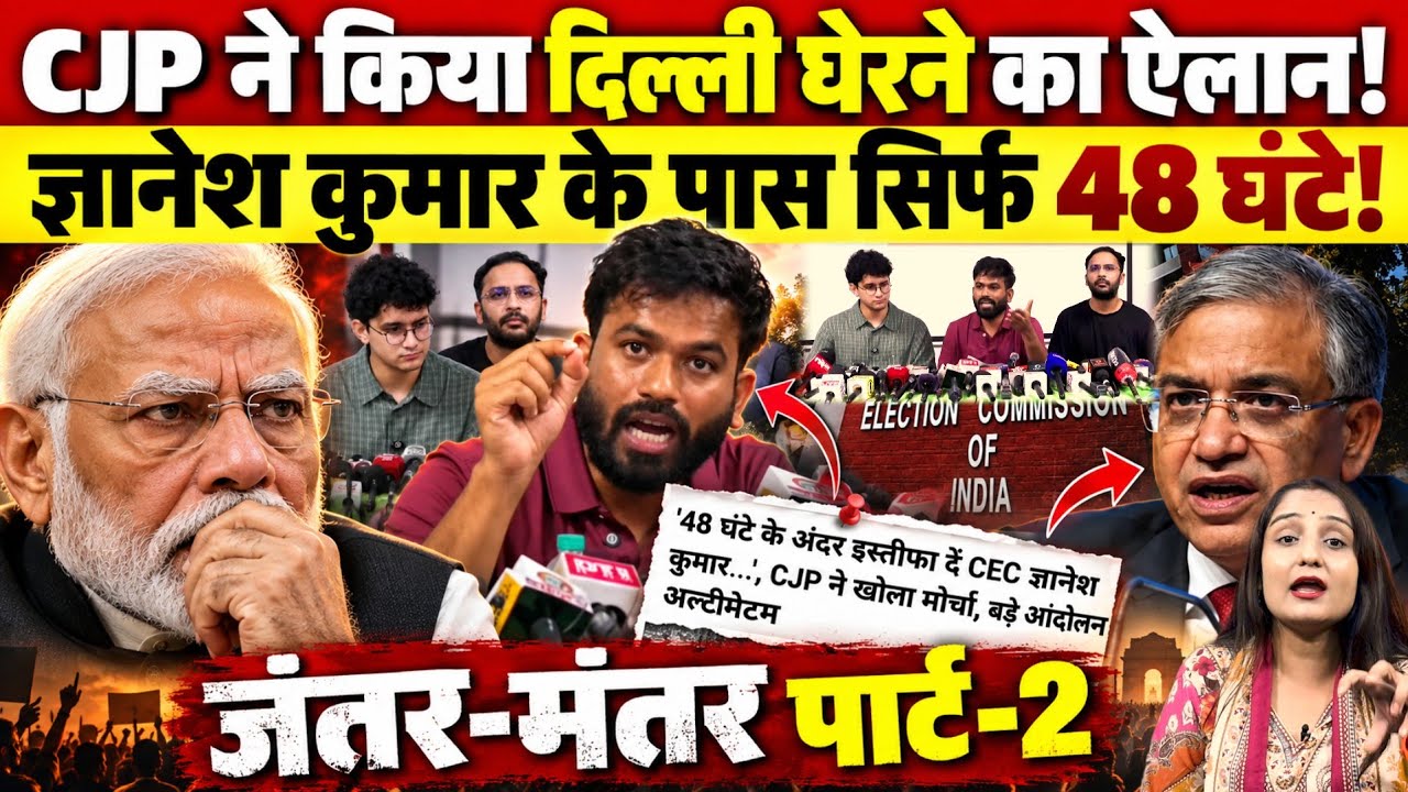CJP issues 48-hour ultimatum to Gyanesh Kumar! Jantar Mantar Part 2 in preparation! NUBT News 