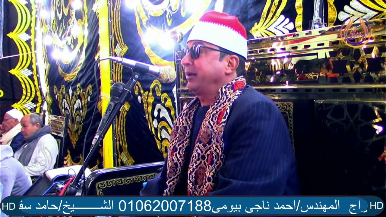 الشيخ حامد سفود القطعانى فى عزاء عائلات حماد قرية اطلميس المسين الدلنجات بحيرة#البيومى#للتسجيلات