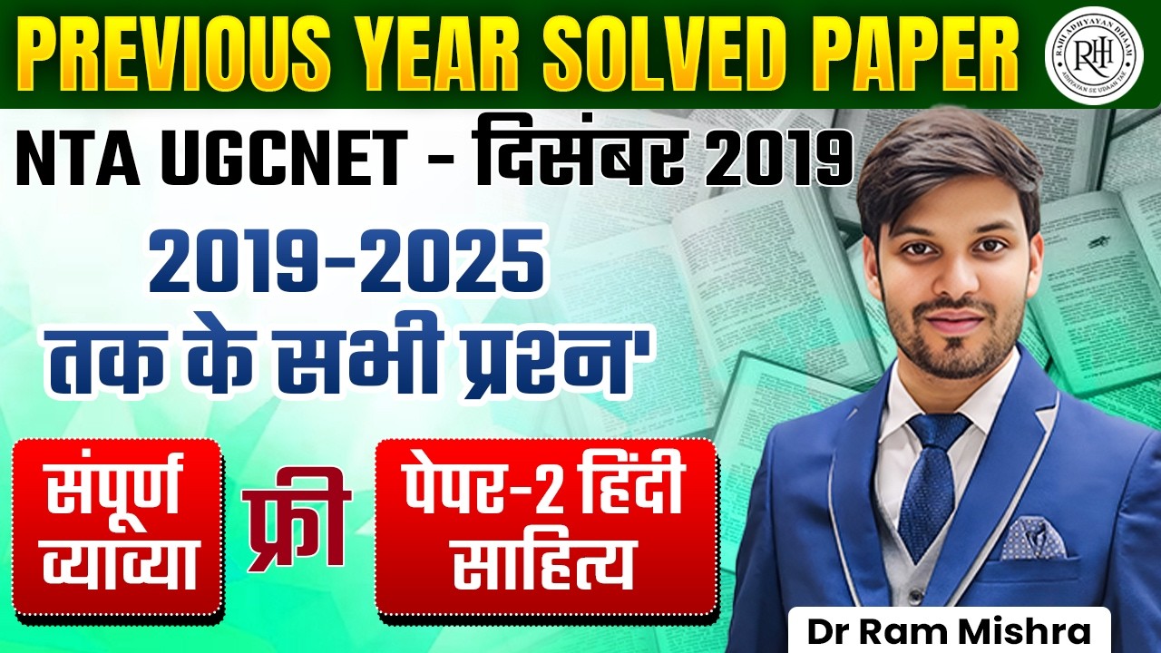 UGC NET Hindi 2019 PYQ🔥 | 2019&ndash;2025 सभी प्रश्न | Paper 2 Complete Solution