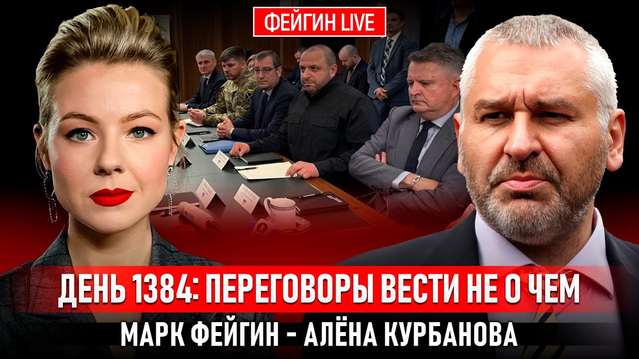 ДЕНЬ 1384: ПЕРЕГОВОРЫ ВЕСТИ НЕ О ЧЕМ @Kurbanova_LIVE
