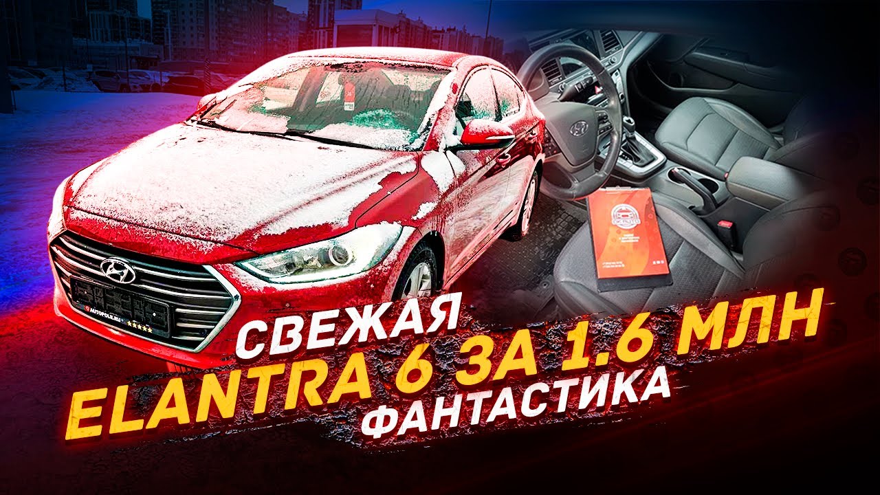 Когда ПОВЕЗЛО - HYUNDAI ELANTRA 6