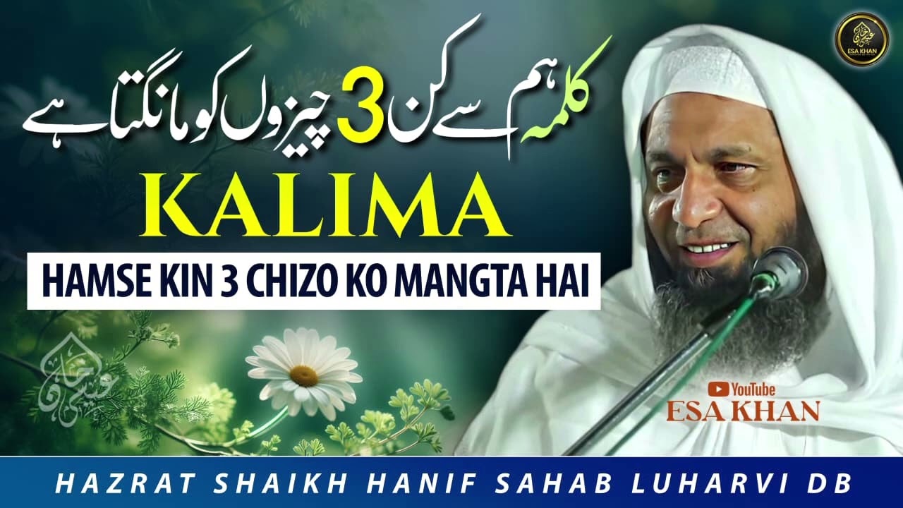 Kalima Hamse Kin 3 Chizo Ko Mangta Hai | Hazrat Shaikh Hanif Sahab Luharvi D.b 