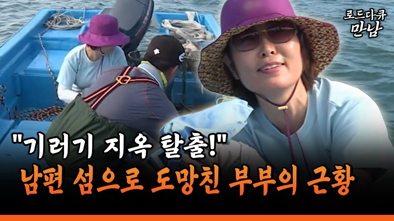 [로드다큐 만남 101-1] 