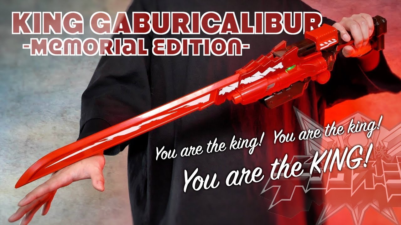 キングガブリカリバー メモリアルエディション レビュー【キングオージャー】/KingGaburicalibur Memorial Edition Unboxing | Kingohger
