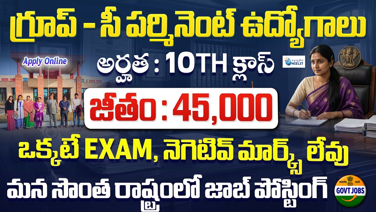🔥 తక్కువ పోటీ తో గ్రూప్ సి ఉద్యోగాలు | 10th Pass | NIELIT Recruitment 2026 | Govt Job Vacancy