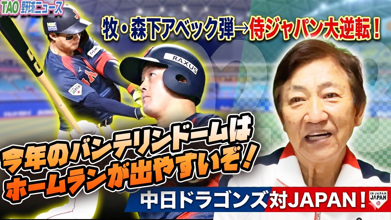 今年のバンテリンドームはホームランが出やすいぞ！【2/28】