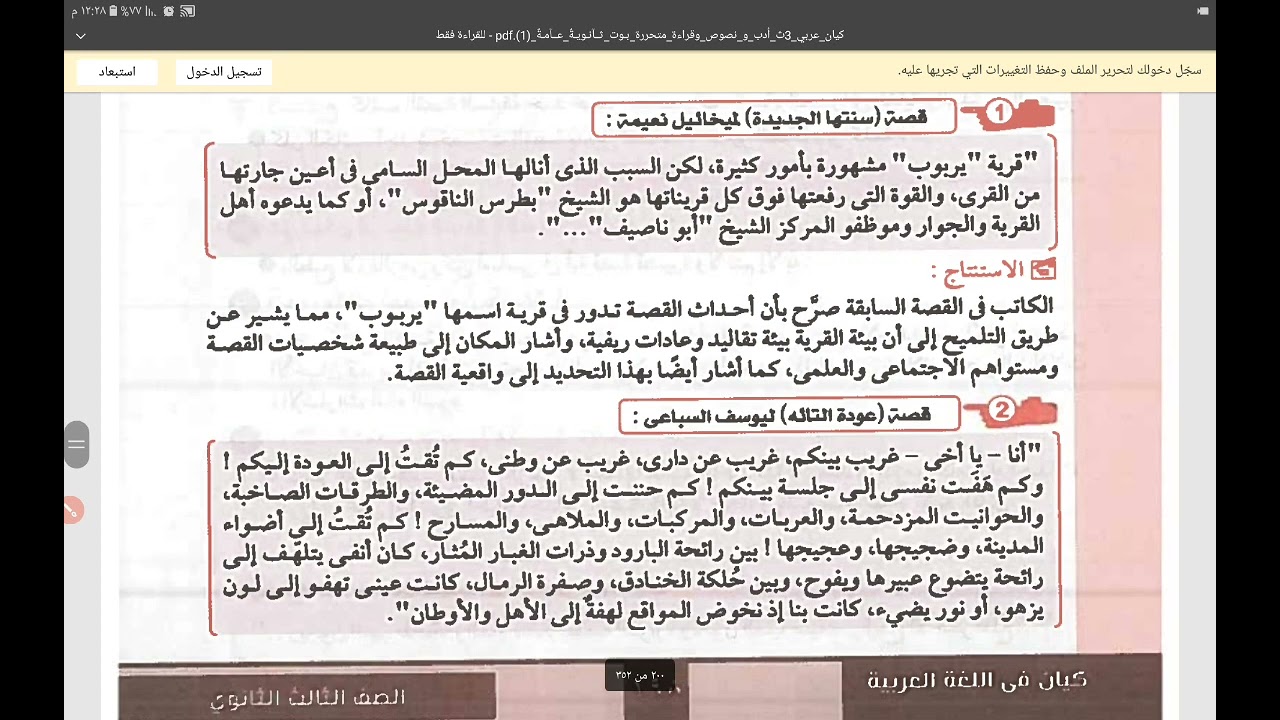 ثالثة ثانوي ٢٠٢٤م/ مهم جدا / كيف تجيب سؤال النصوص التحريرية ( القصة القصيرة ) ؟ للأستاذ جمال الحصري