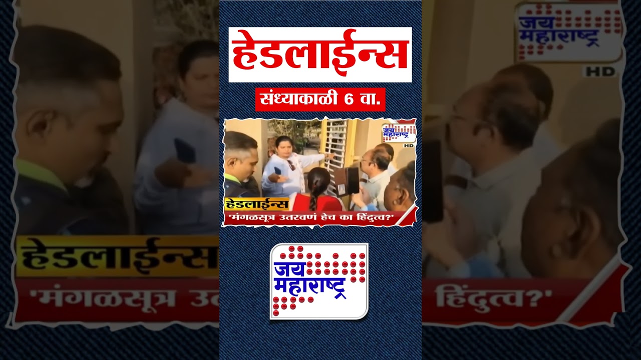 Top Headlines Today | 8 February 2026 | 6 PM | Jai Maharashtra News | Breaking News | Politics