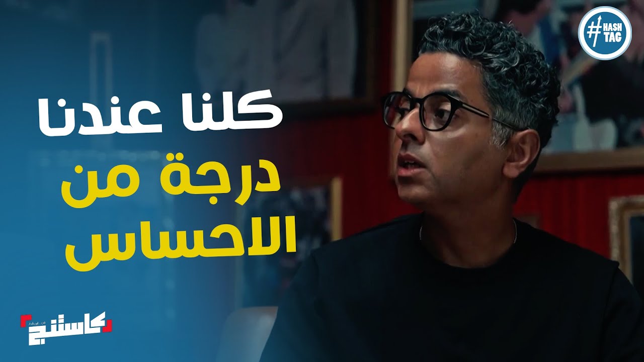 نصائح المخرج محمد شاكر في تميز الفنان وابداعه #كاستنج