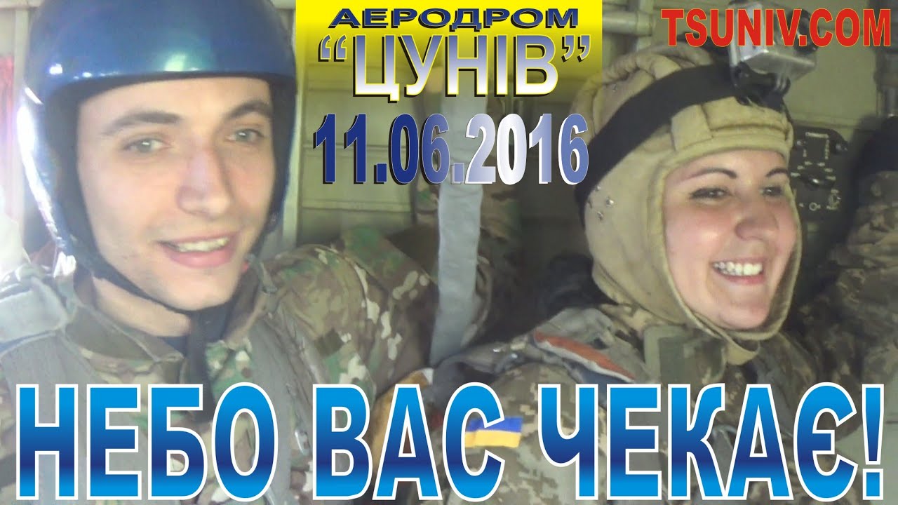 Стрибки з парашутом Львів Аеродром Цунів 11 06 2016