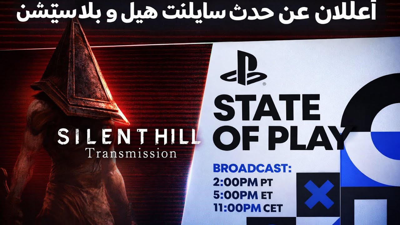 اعلان و تفاصيل | حدث سوني وسايلنت هيل في نفس اليوم !!!!!!!!!!!