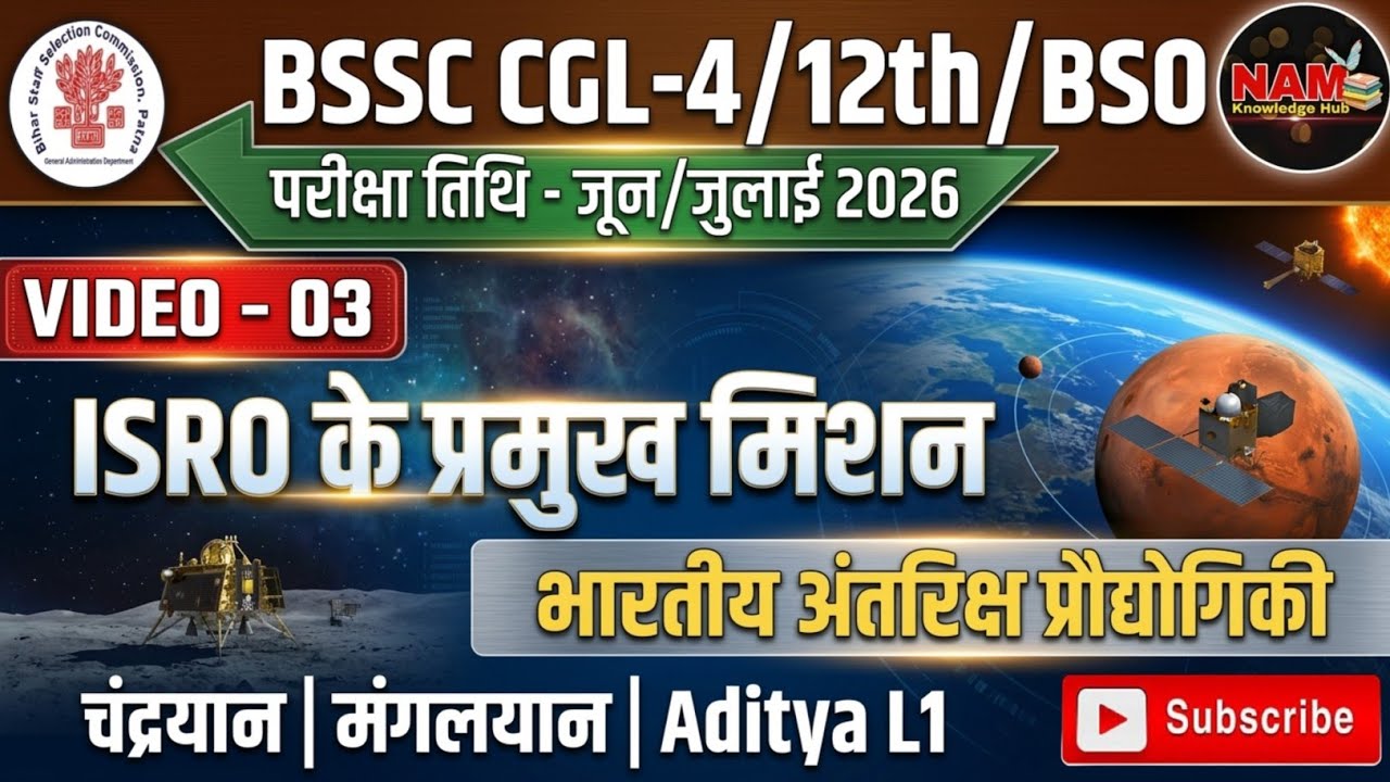 Space Current Affairs 2026 | ISRO Space Mission 2025-26 | वैज्ञानिक प्रगति | BSSC, Bihar SI, BPSC 🔥