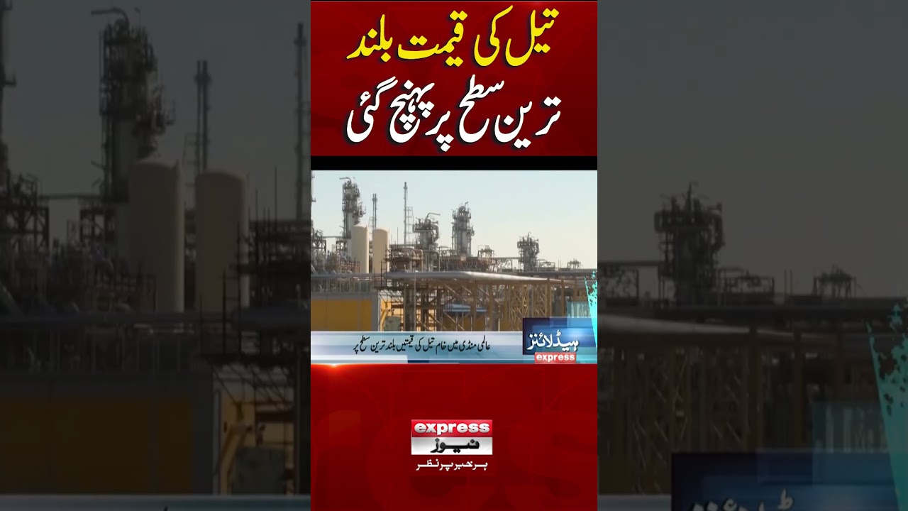 Global Oil Prices Surge Again | Major Market Update | Breaking News | Pakistan News