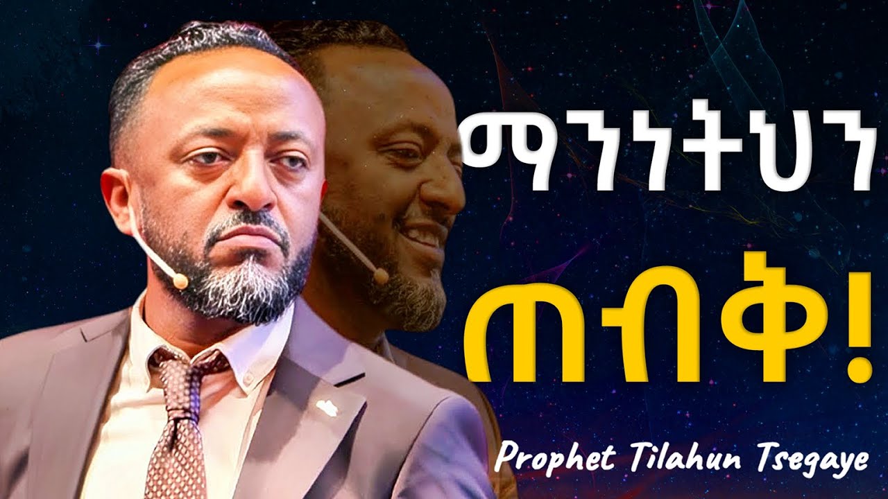 ክርስትናን በመርህ መኖር ልመዱ! #jesus #protestantreformation #habesha #halwot #gospel #kingdomsound #tilahun