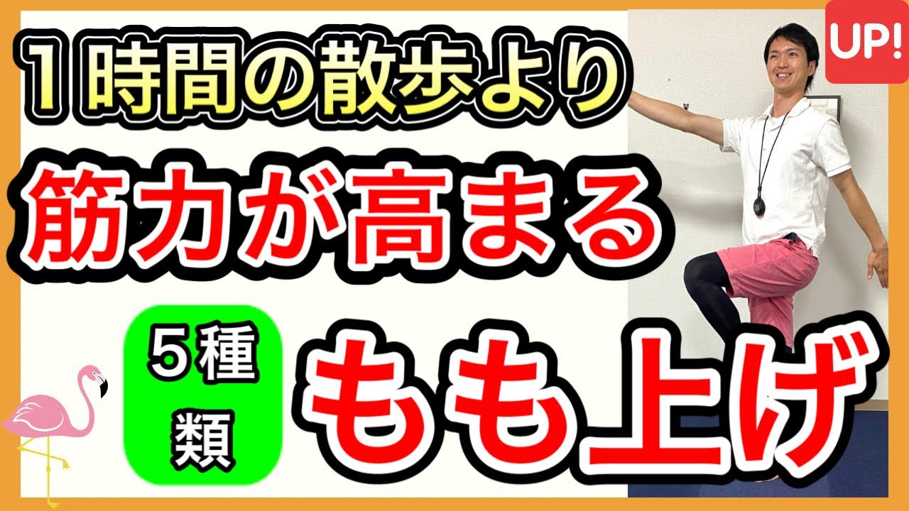 【腿上げするだけ】お家でも筋力、体力、血流、代謝が向上して全身の筋肉が強くなる5種類ニーアップトレーニング（クールダウンのストレッチ付き）