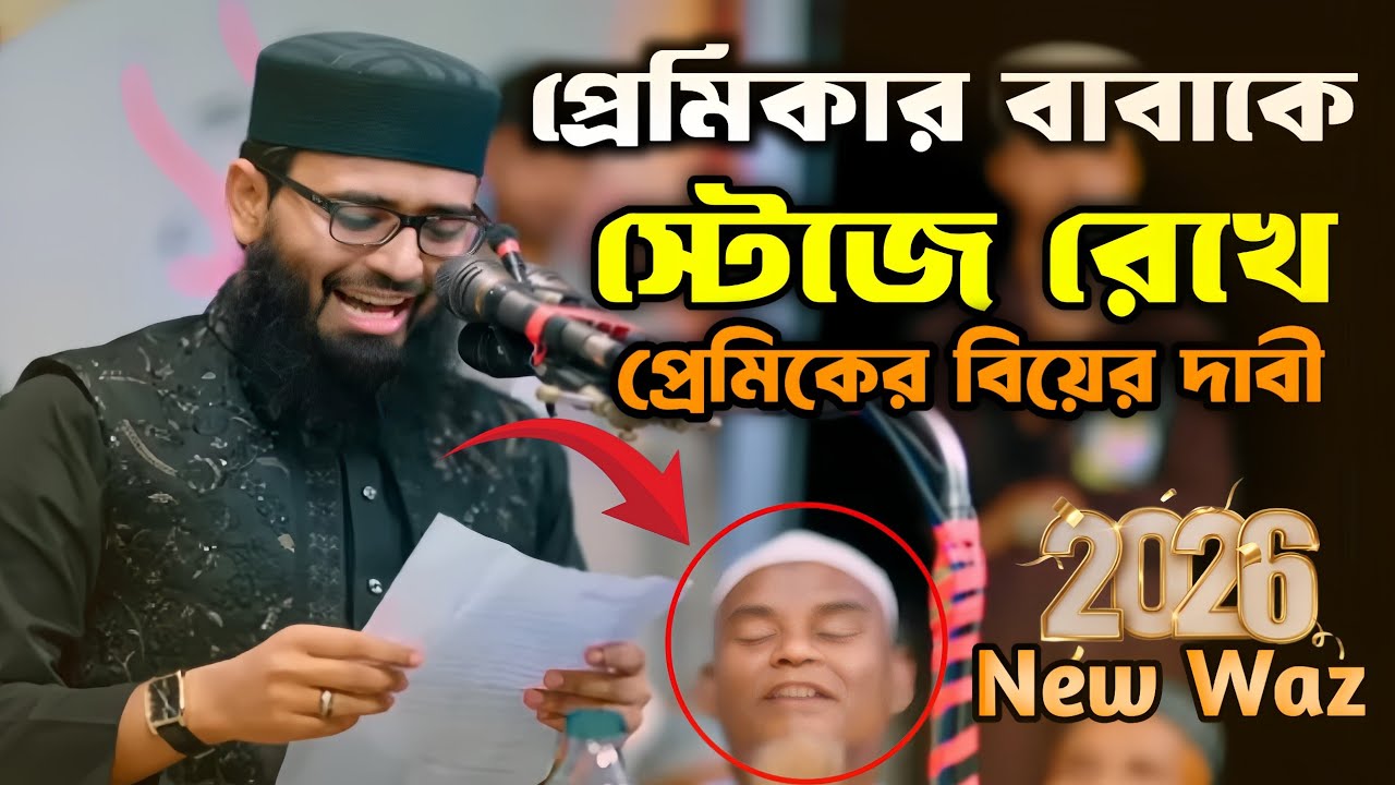 মেয়ের বাবাকে সামনে রেখে বিয়ের দাবি প্রেমিকের। আব্রারুল হক আসিফ। Abrarul Haque Asif। Diner Pothe Aso.