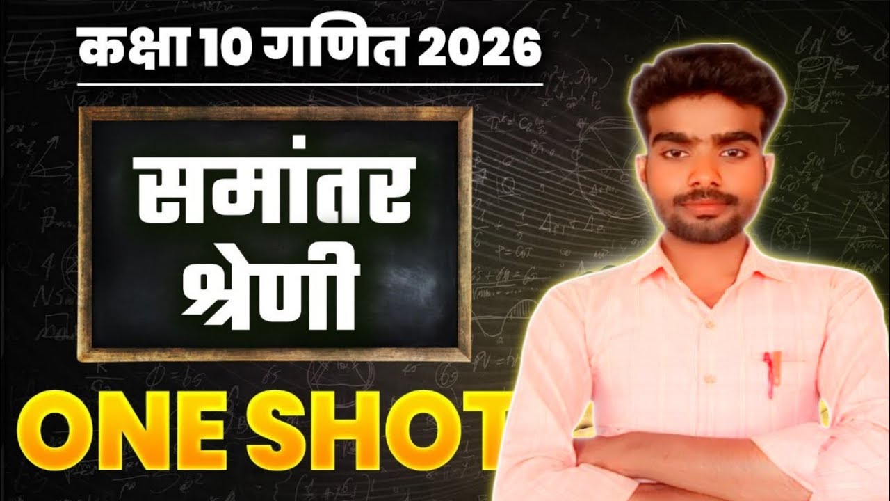 कक्षा 10 math ll समांतर श्रेणी महत्वपूर्ण प्रश्न ll Up board ll by neeraj sir 