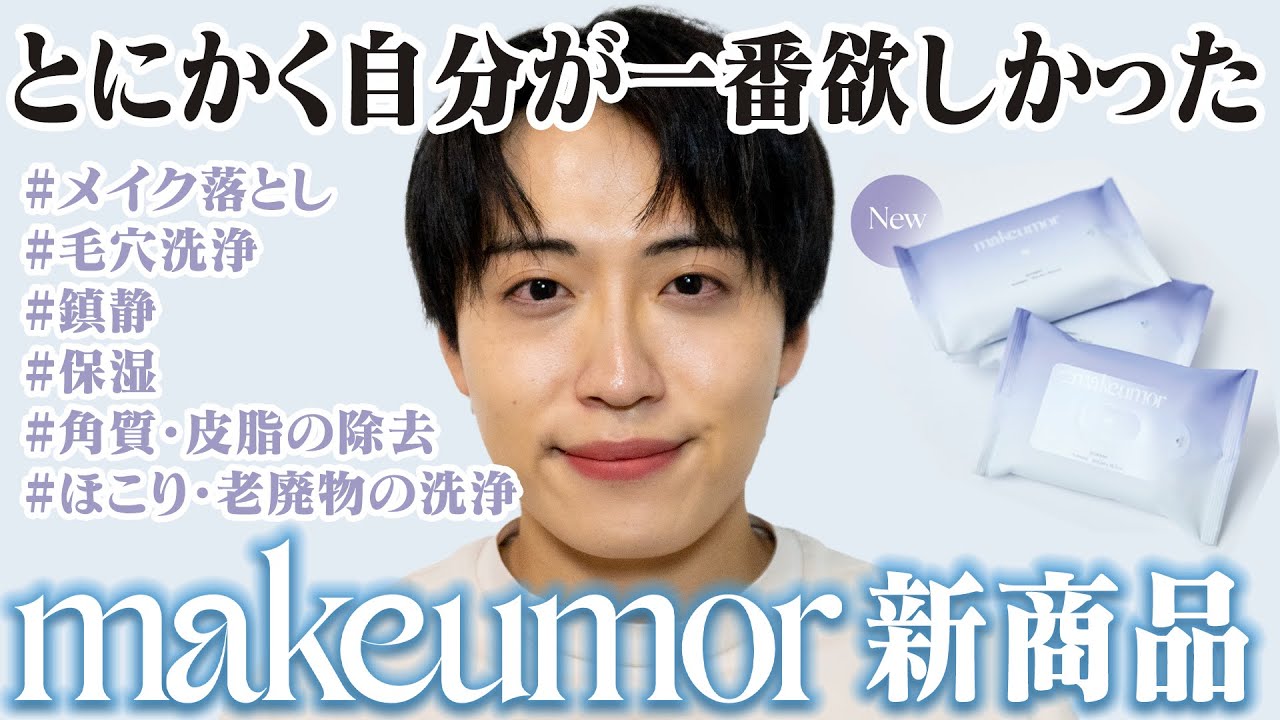 makeumor新商品発売します！