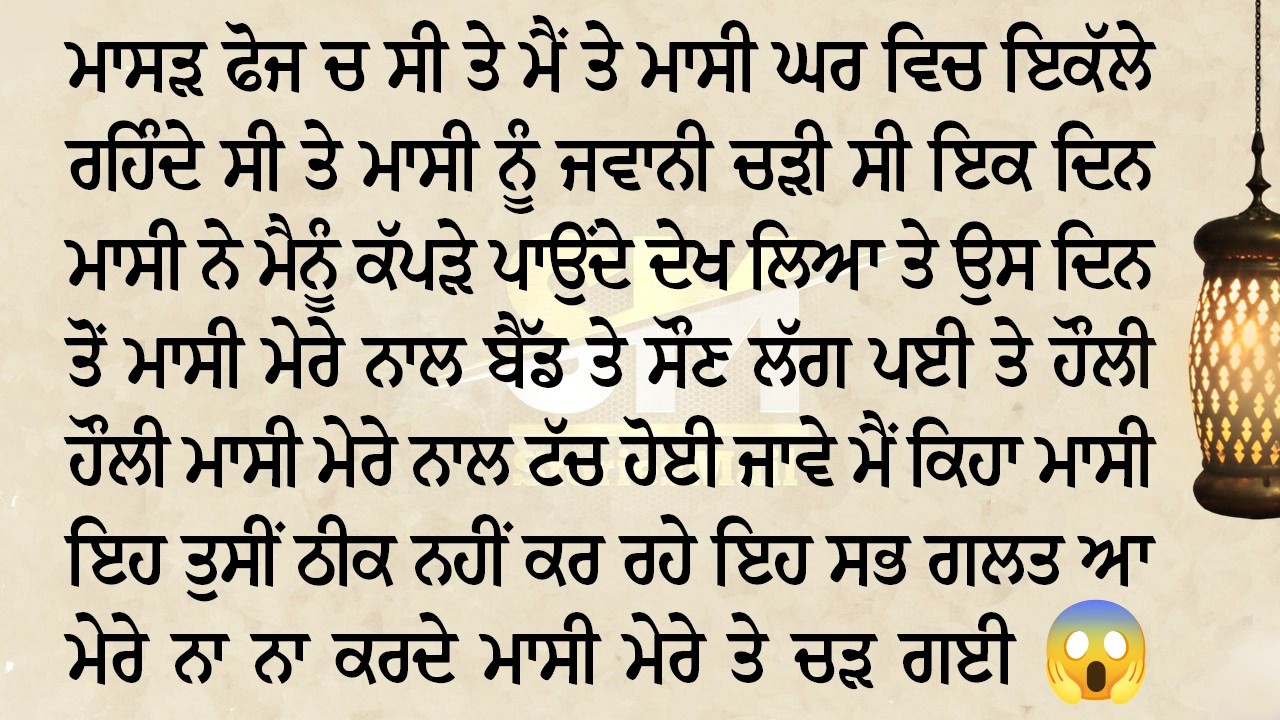 ਮੈਂ ਤੇ ਮਾਸੀ ਘਰ ਚ ਇਕੱਲੇ ਰਹਿੰਦੇ ਸੀ ਤੇ ਮਾਸੀ ਰਾਤ ਨੂੰ ਮੇਰੇ ਨਾਲ ਬੈੱਡ ਤੇ ਸੌ ਜਾਂਦੀ ਸੀ | StoriesMail