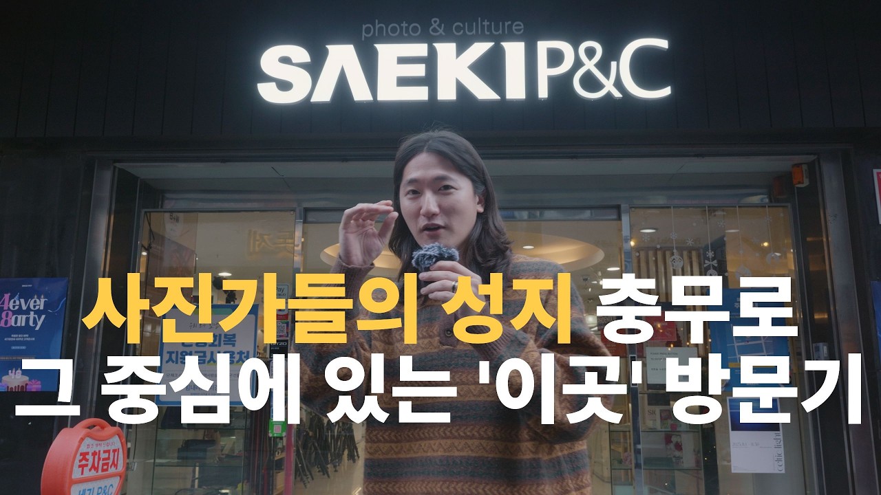 카메라 덕후들 심장 떨릴 공간 발견?! 충무로 세기P&C 매장 브이로그 feat.지윤,맨프로토,시그마,리코,짓조,자이즈,펜탁스,라오와
